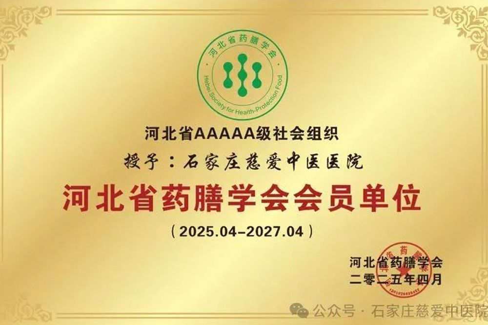 热烈祝贺我院成为河北省5A级社会组织：河北省药膳学会会员单位！