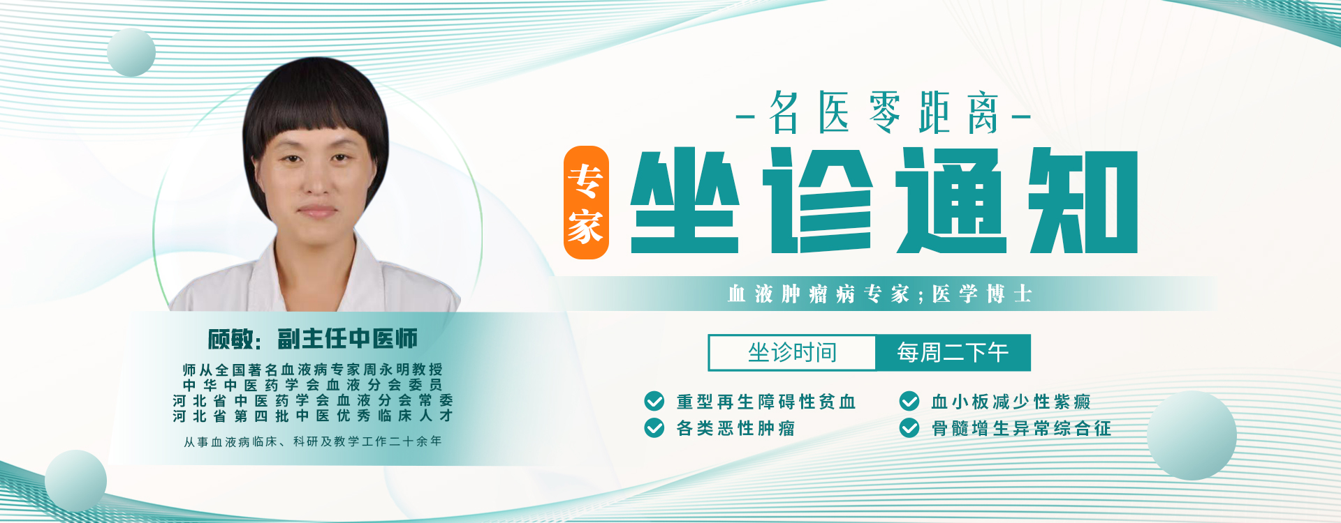 石家庄市中医院的顾敏主任每周二下午在医院坐诊.jpg