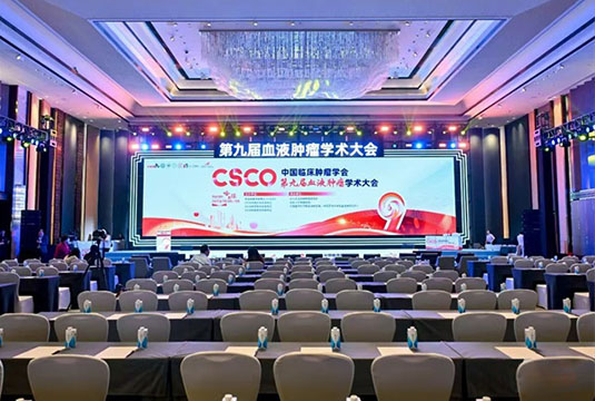 中国临床肿瘤学会(CSCO)第九届血液肿瘤学术大会在哈尔滨召开
